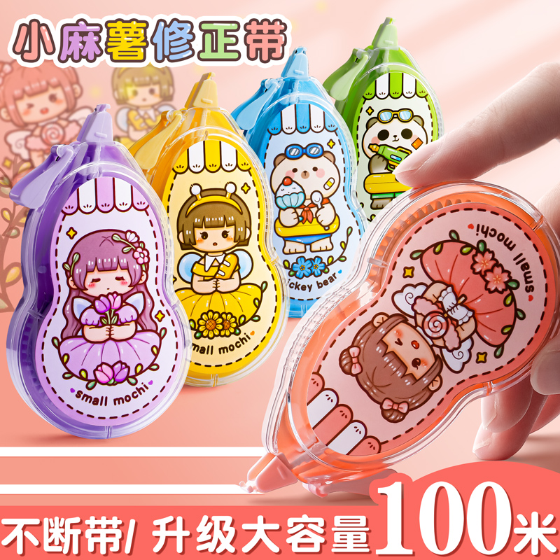 小麻薯奶盖熊学生用修正带