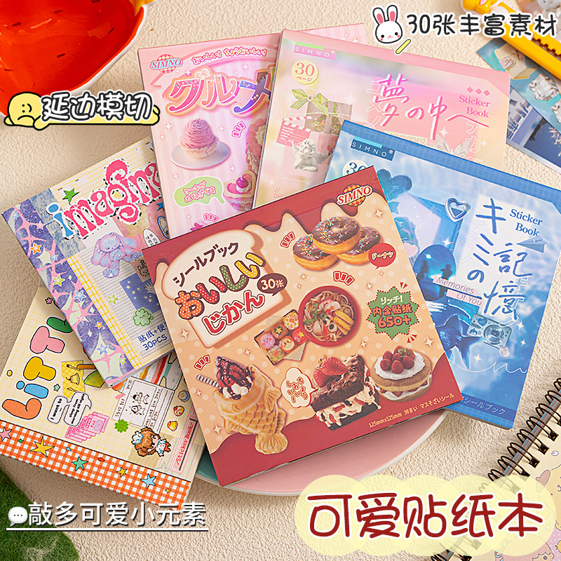 芯陌古早风日系美食模切贴纸本咕卡手帐diy装饰贴纸新款儿童女孩3-6岁高颜值ins风免裁剪无边模切手帐贴纸书,文具电教/文化用品/商务用品,贴纸/立体贴纸,淘宝优惠券,粉丝福利购,淘宝优惠卷