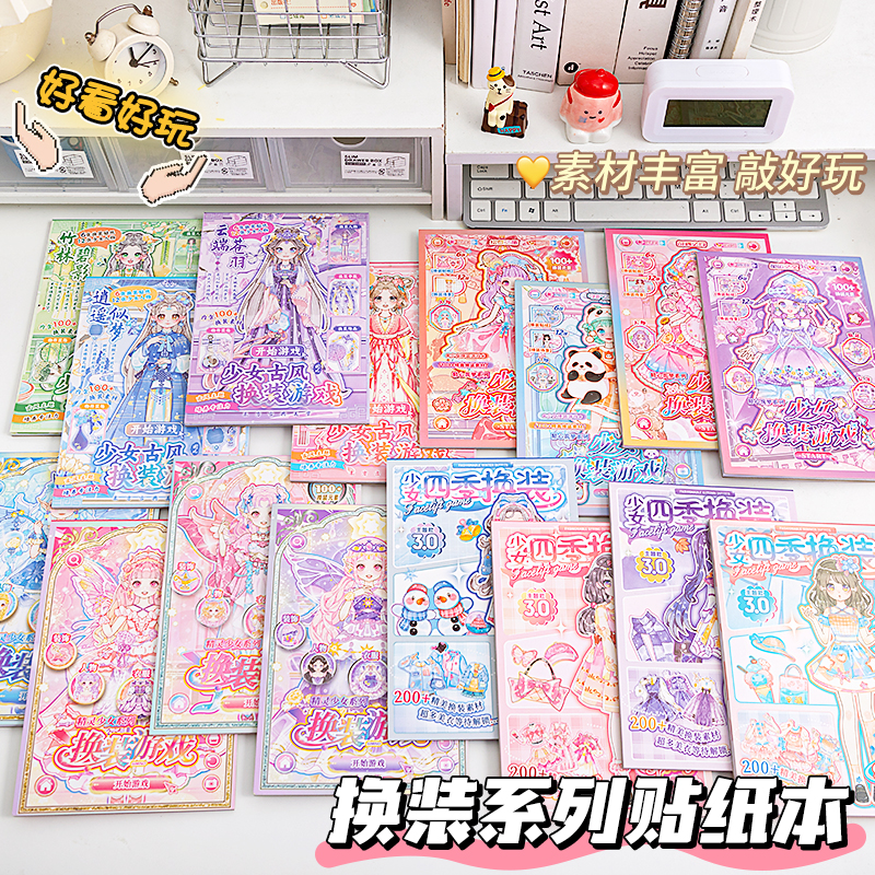芯陌芯光少女星座换装游戏贴纸本新款可爱卡通高颜值手账贴纸册儿童diy手工儿童女孩公主手账装饰素材贴纸册