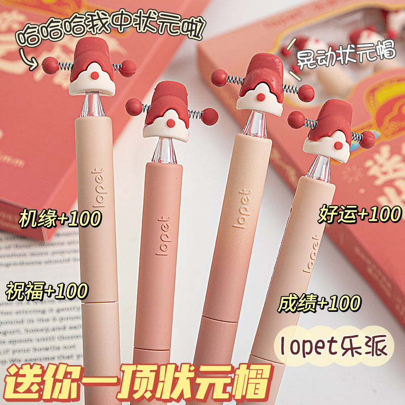 乐派状元帽渐变中性笔扭扭笔旋转出芯女生款速干黑色水笔初中小学生专用好看的圆珠笔顺滑高颜值ins风刷题笔