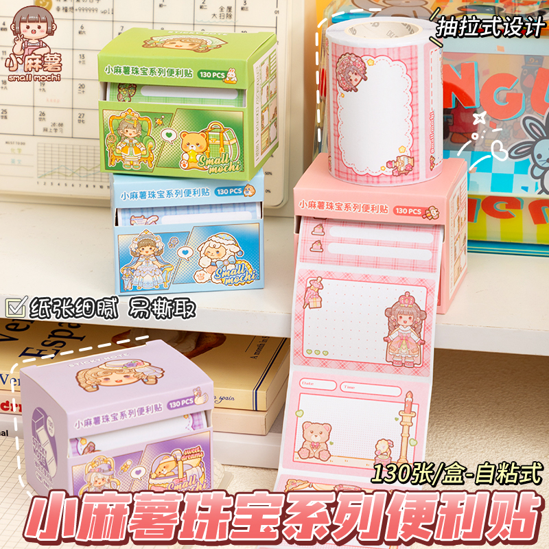 【够用一学期】小麻薯抽拉便利贴初中生学生用高颜值便签纸小学生专用有粘性错题做笔记贴纸可撕记事贴办公用