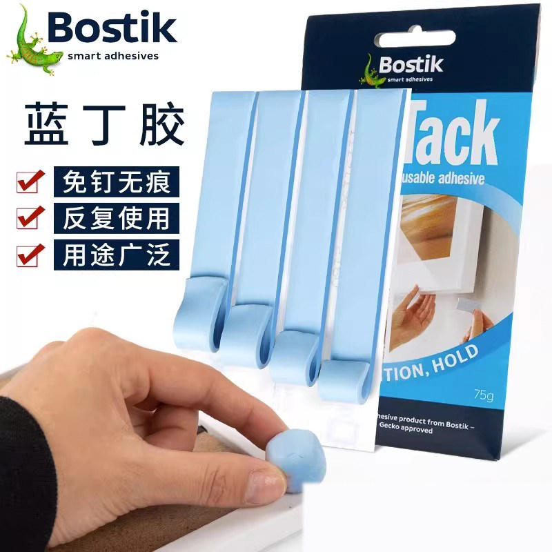 bostik蓝丁胶无痕胶不伤墙面清理耳机手机模型贴喜字婚房布置多