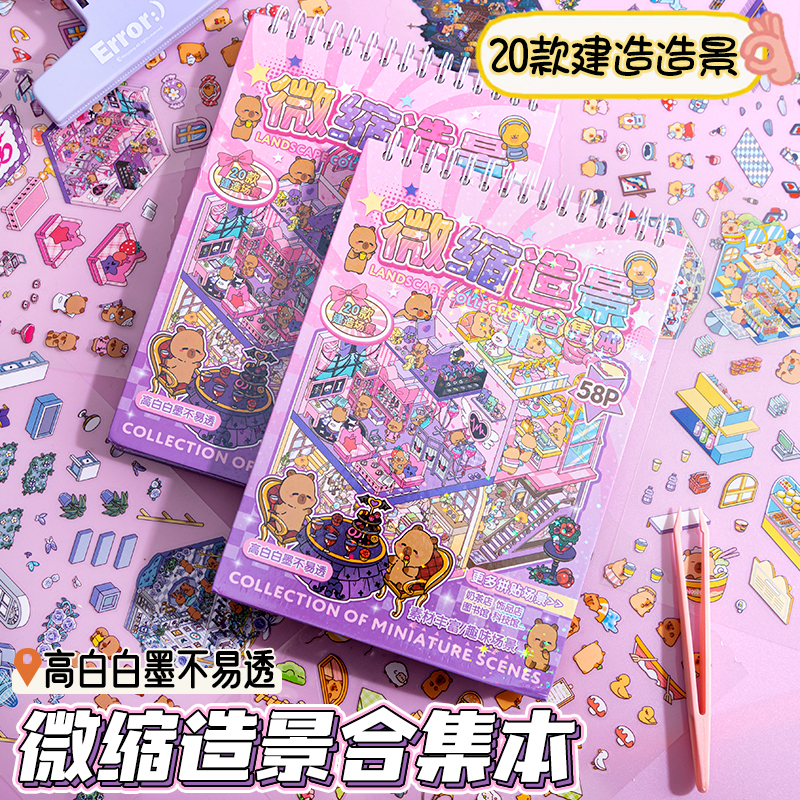 造景贴纸微缩场景合集本3d贴画立体免裁剪手账贴纸书高颜值女孩儿童益智玩具手工diy装饰小屋儿童卡通贴纸