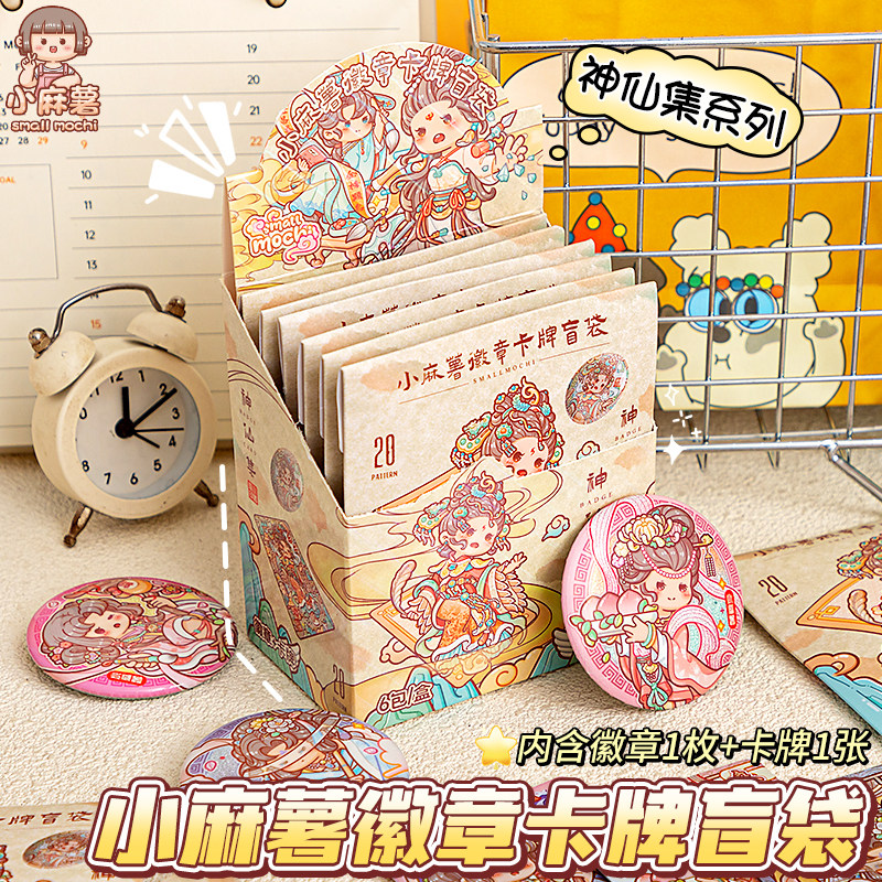 小麻薯卡片典藏卡神仙集吧唧徽章卡牌胸针卡通可爱勋章小学生手工个性创意少女心儿童装饰品衣服别针盲袋徽章