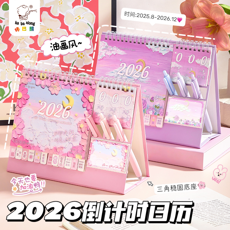 新款台历2026年办公月历桌面摆件创意简约ins风马年工作打卡日历本定制计划本ins风考研日历2025年记事台历本