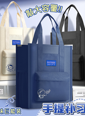 补习袋手提袋拎书袋大容量补课包简约纯色帆布袋初中生专用作业收纳试卷美术袋小学生男生女孩儿童手提包书包