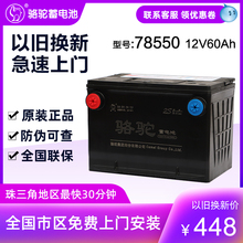 骆驼汽车电瓶老款别克领航者蓄电池1