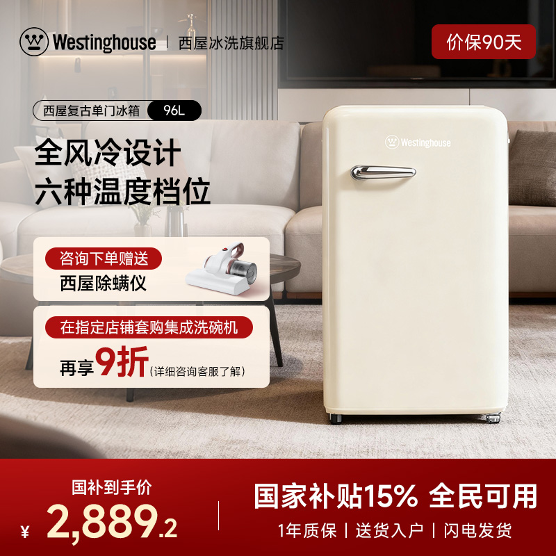西屋复古冰箱96l高级家用小型