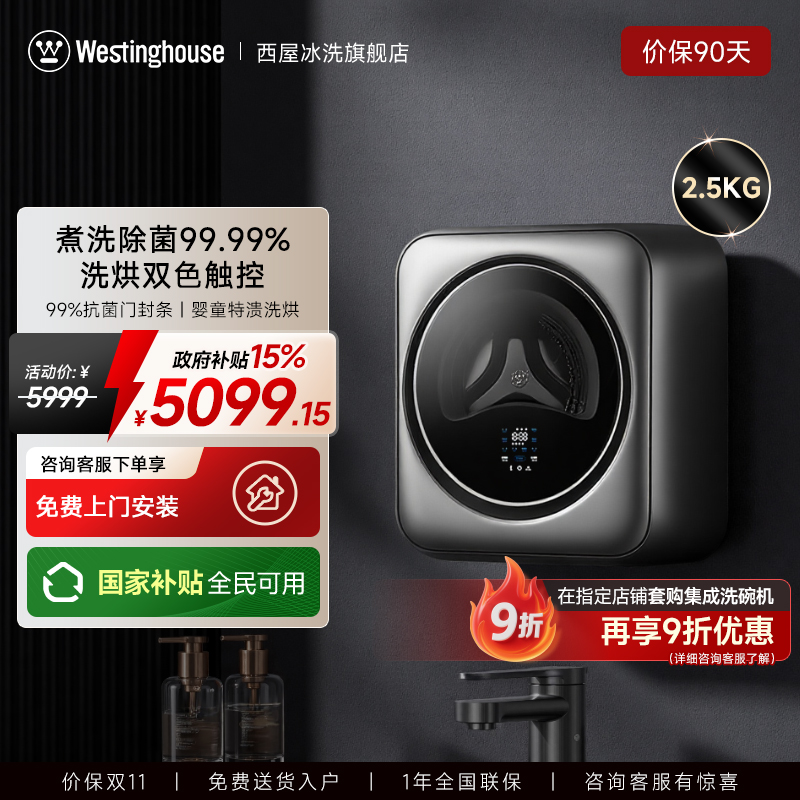 西屋壁挂洗烘一体机迷你洗烘