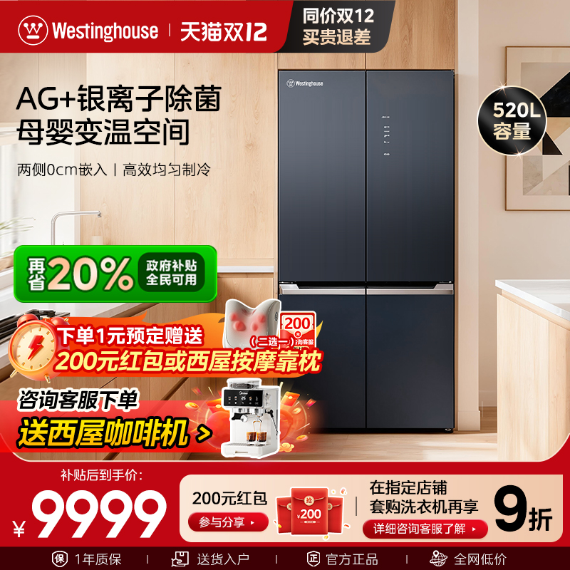 西屋520L超薄零嵌入风冷无霜冰箱