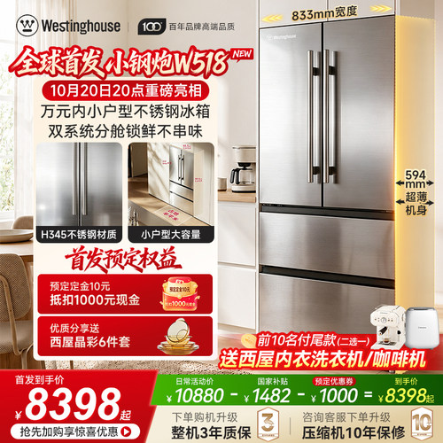 西屋小钢炮不锈钢冰箱W518制冰零嵌法式四门大容量家用厨房电冰箱