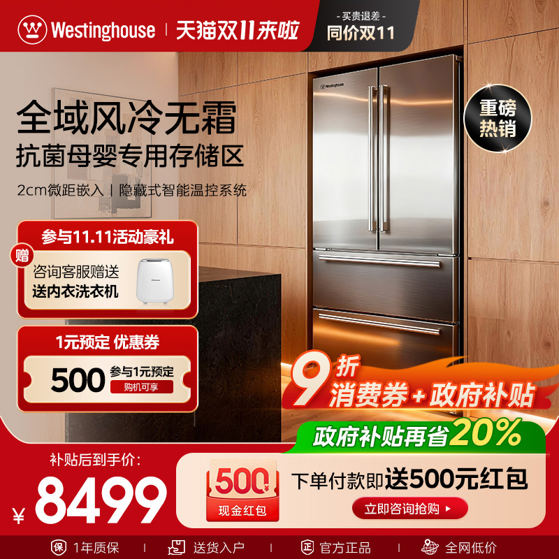 西屋法式575L变频四开门无霜冰箱