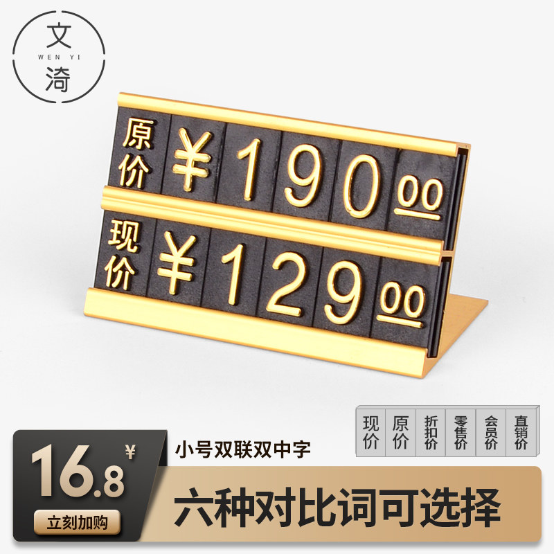 商品价格牌高档价格展示牌标签牌产品标价牌架超市标价签价钱牌贴创意