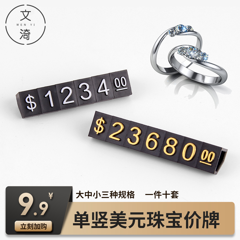 珠宝价格展示牌饰品标价签高档
