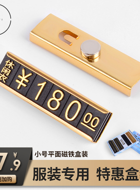 高档模特服装强磁性价格牌衣服组合式价格展示牌商品磁力吸铁石标价牌价签牌服饰价格标签盒装