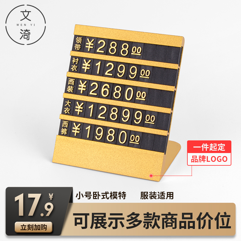 服装价格展示牌模特金属标签