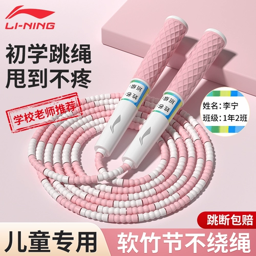 Li Ning, детская бамбуковая профессиональная скакалка для детского сада для школьников, подходит для начинающих