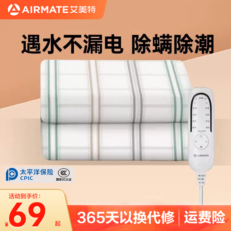 艾美特家用学生安全电热毯