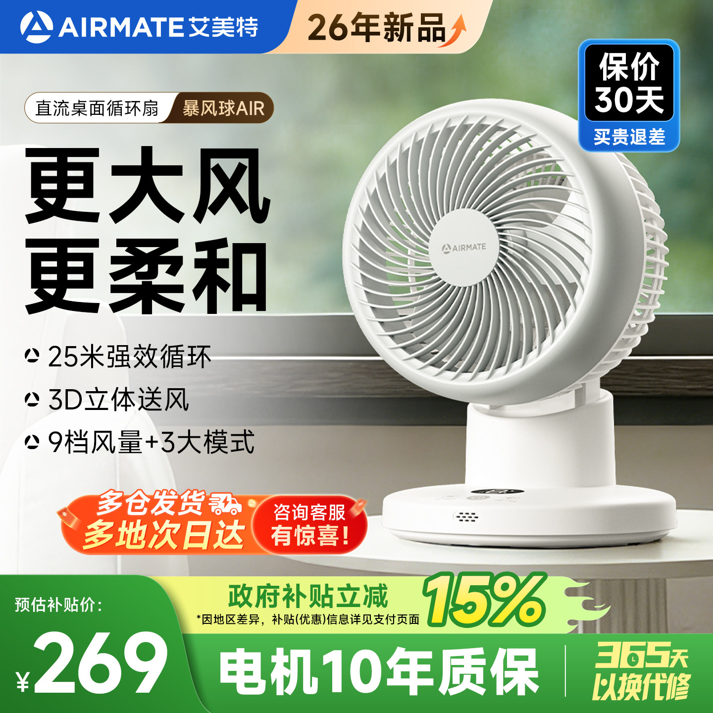 艾美特电风扇新款家用小型桌面台式涡轮空气循环扇迷你台扇RD251