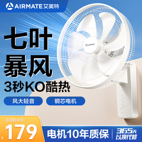 艾美特新款商用工业壁扇
