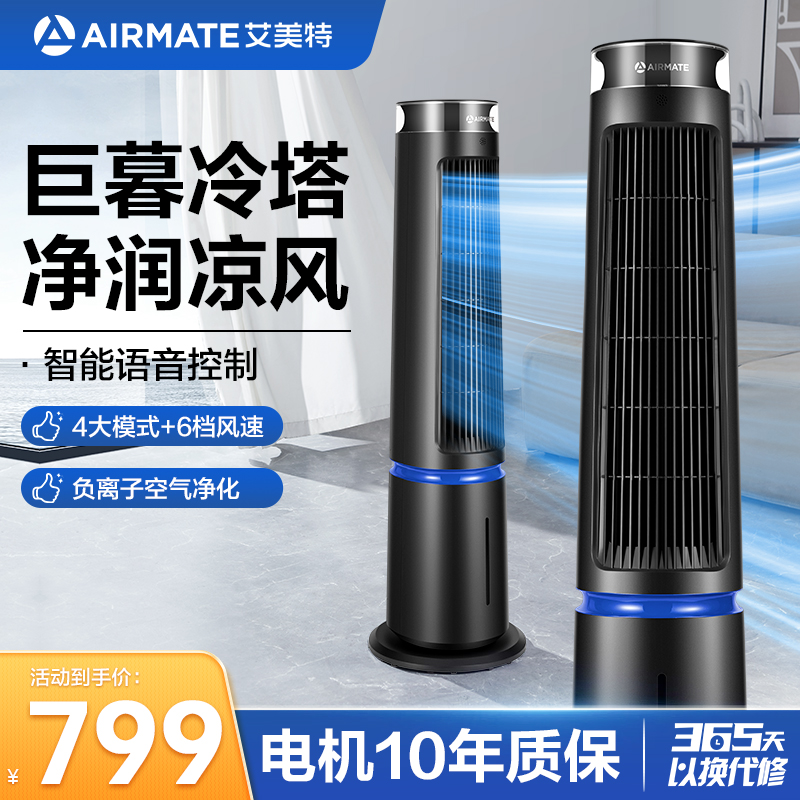 艾美特塔扇家用立式轻音