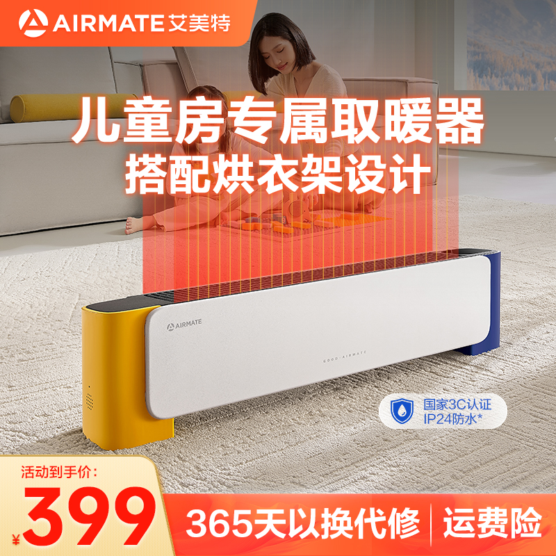 艾美特踢脚线取暖器全屋大面积