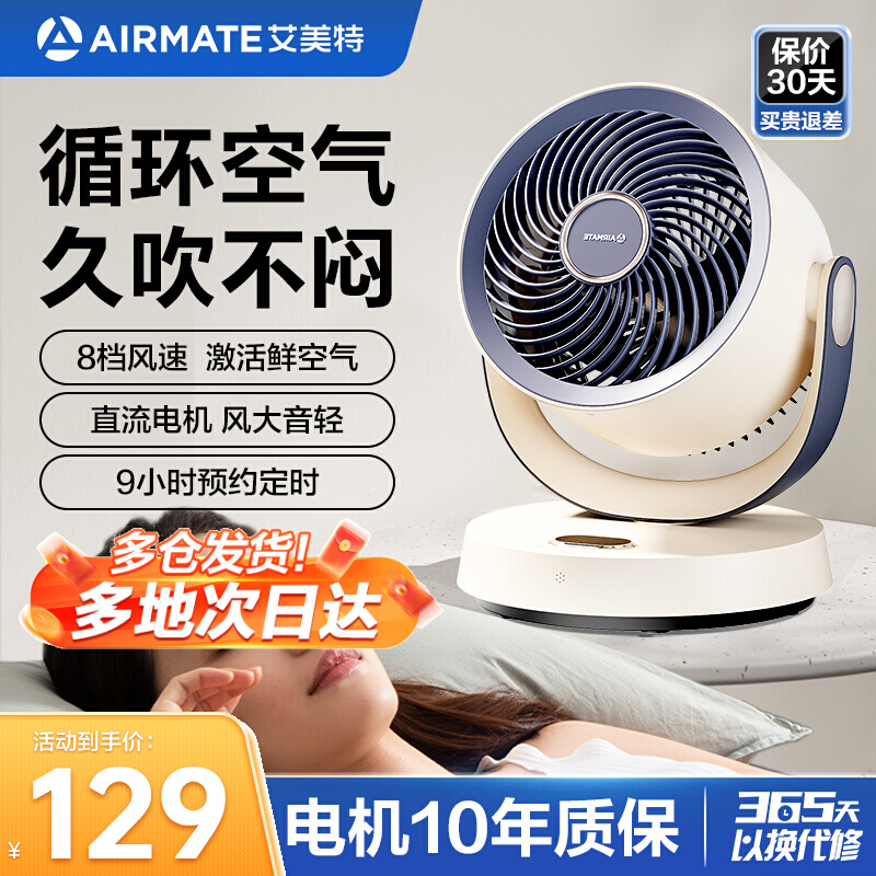 艾美特直流电机桌面空气循环扇