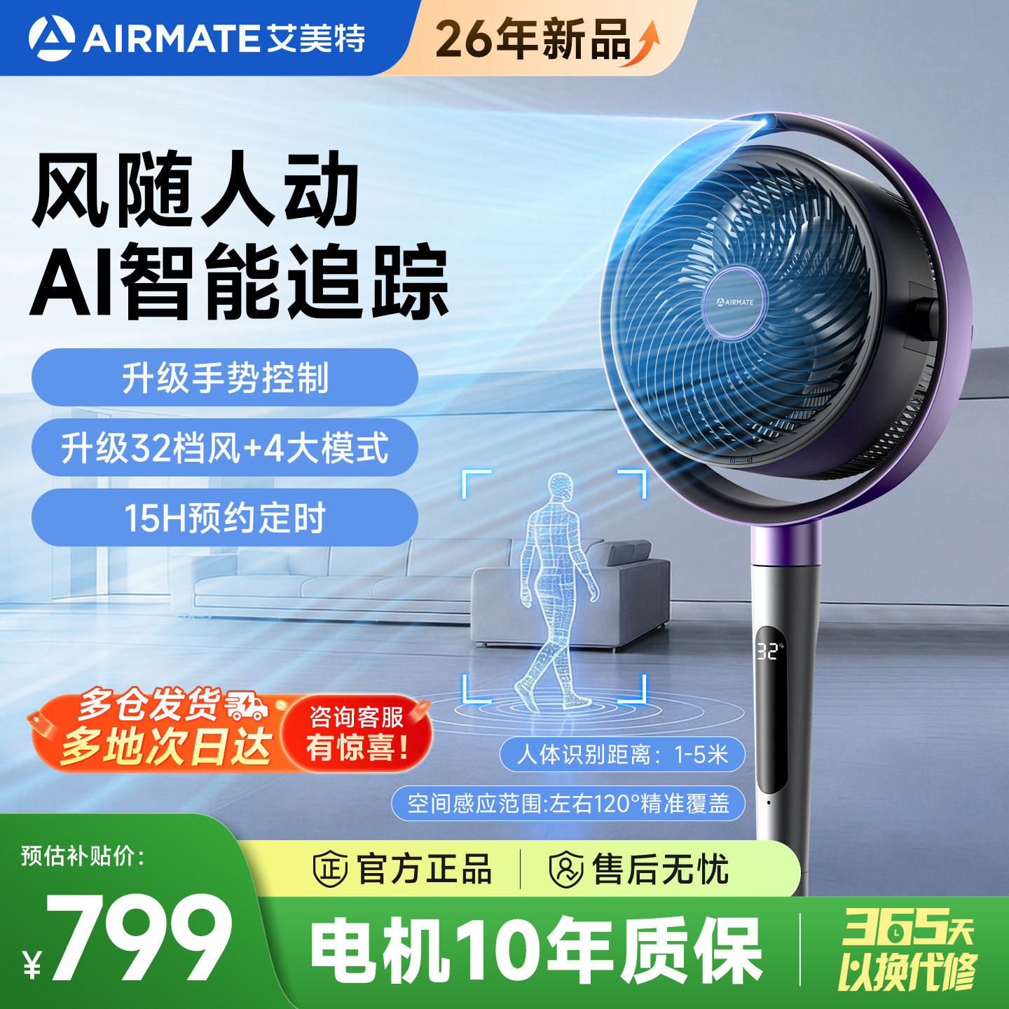 艾美特空气循环扇AI风随人动直流立式净化电风扇新款落地扇AIR17