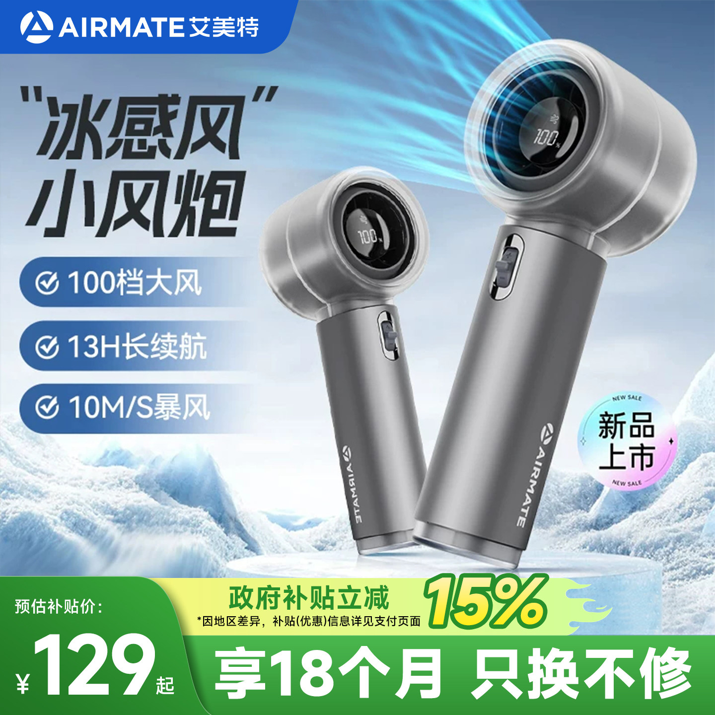 艾美特手持风扇冰感小风炮随身携带USB充电大风力节能降温神器