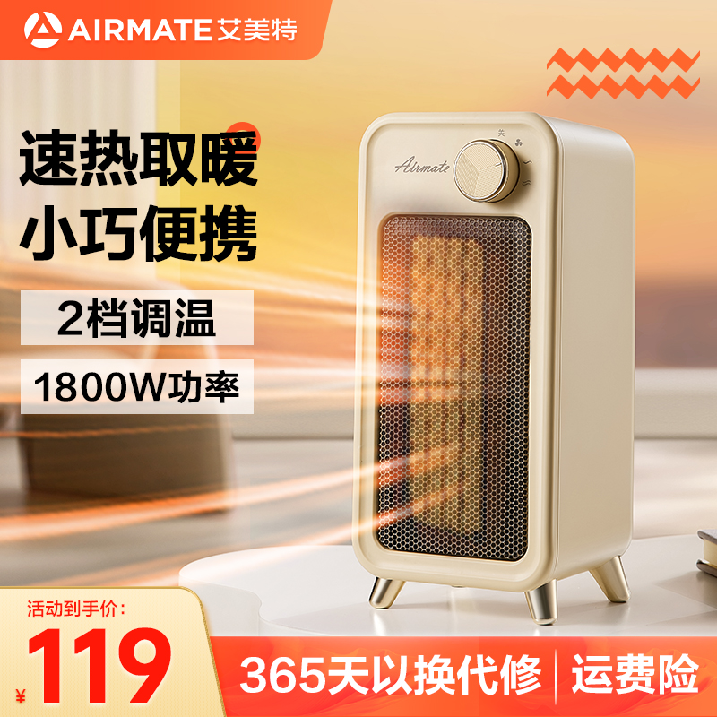 艾美特桌面取暖器办公家用暖风机