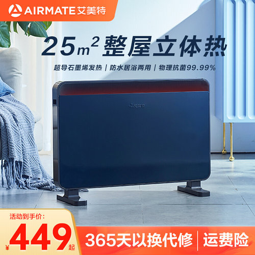 艾美特浴室壁挂式节能全屋取暖器