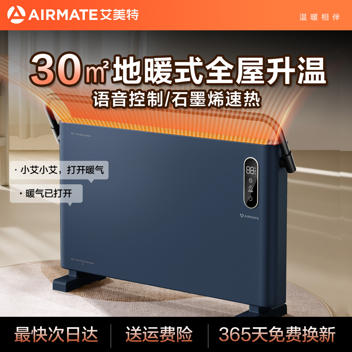 艾美特语音家用石墨烯取暖器浴室壁挂式欧快电暖器气防水速热