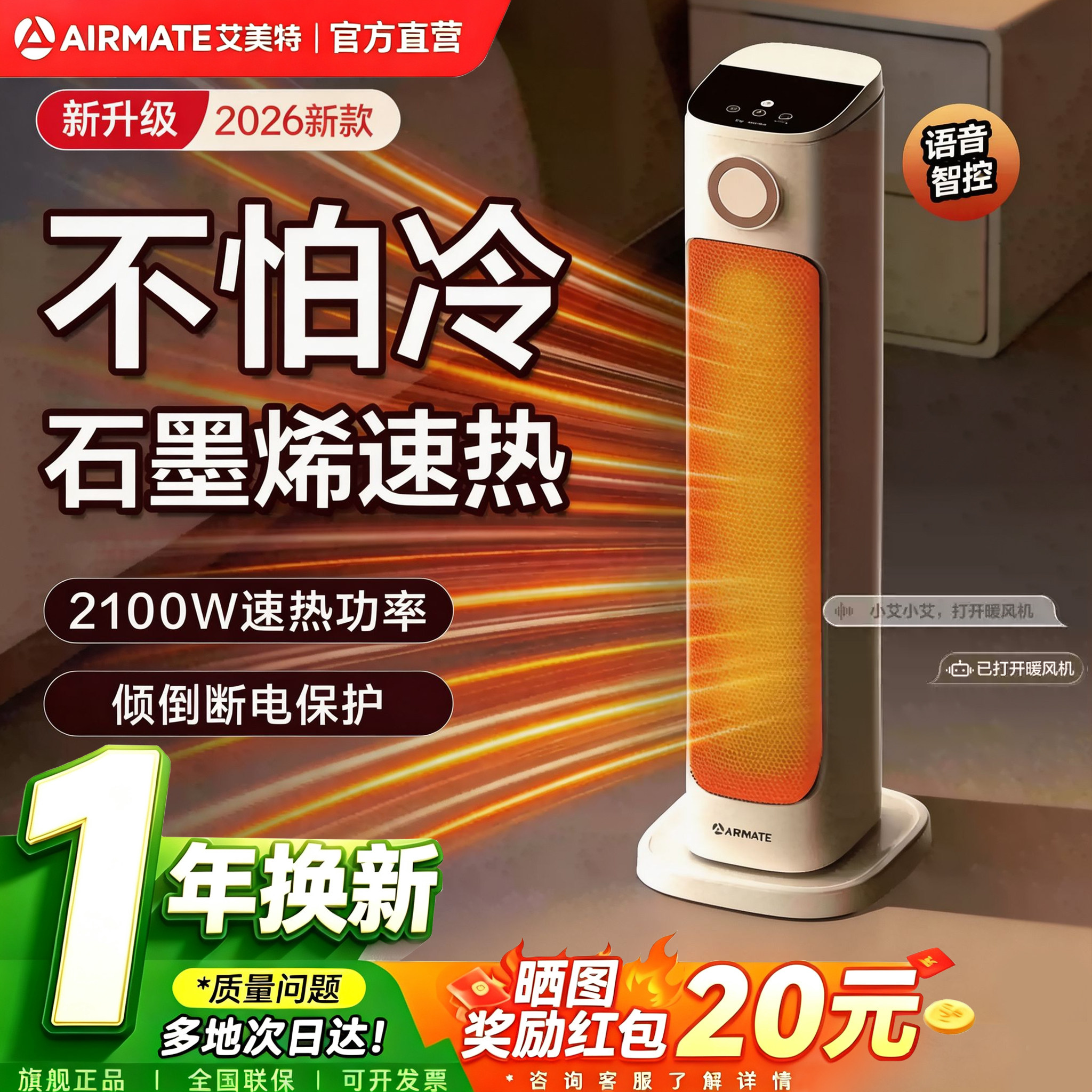 艾美特暖风机家用石墨烯取暖器节能省电立式办公室速热电暖器新款
