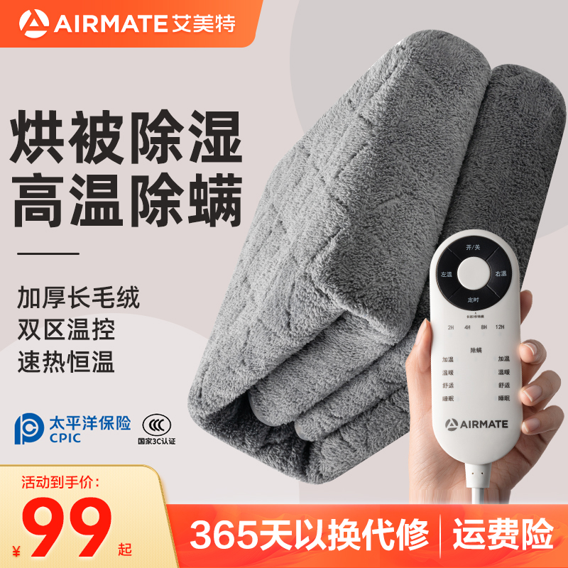 双人双控除螨调温电热毯