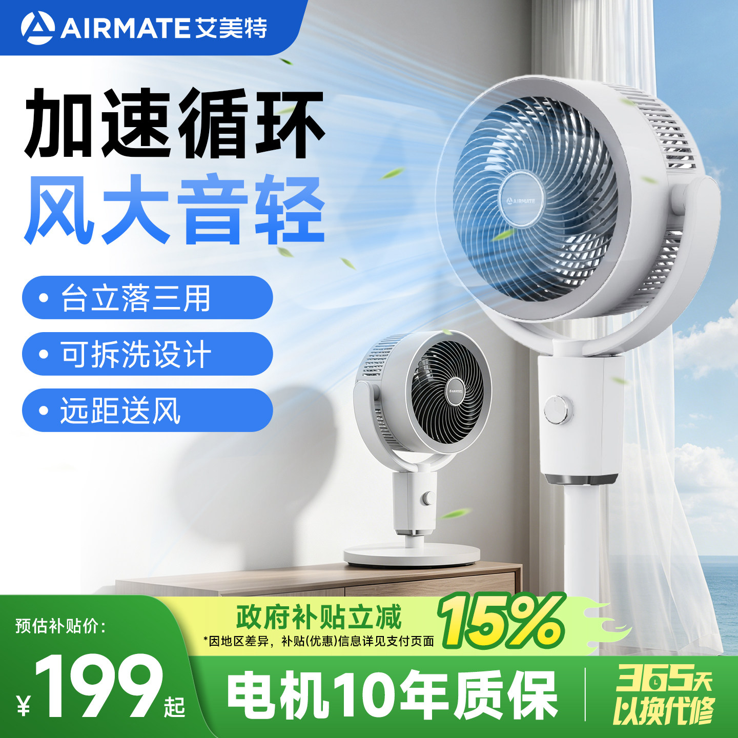艾美特电风扇空气循环扇家用静音落地扇大风力驱蚊官方旗舰店新款