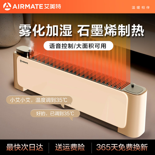 艾美特石墨烯节能省电踢脚线