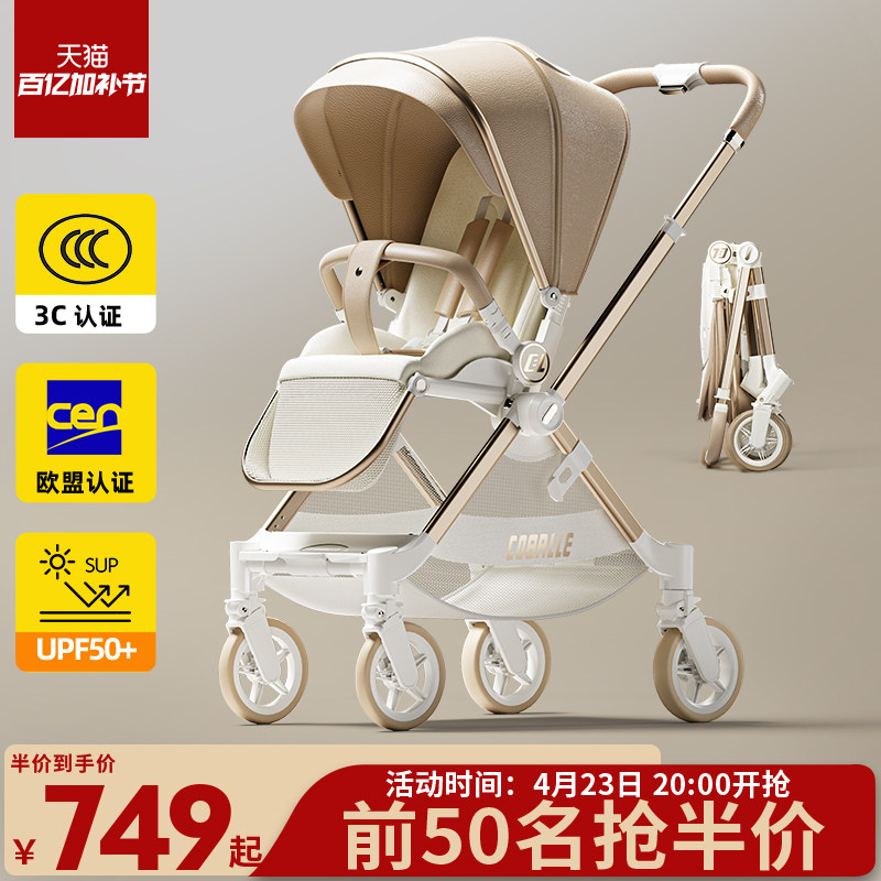 coballe酷贝乐A8婴儿推车可坐躺轻便折叠高景观婴幼儿新生手推车