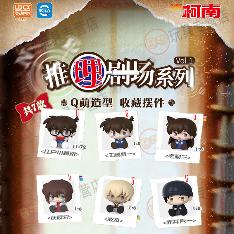 正品名侦探柯南推理剧场公仔盲盒