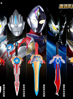 灵动奥特曼儿童玩具欧布圣剑奥特特利迦赛罗德凯声光武器男孩礼物