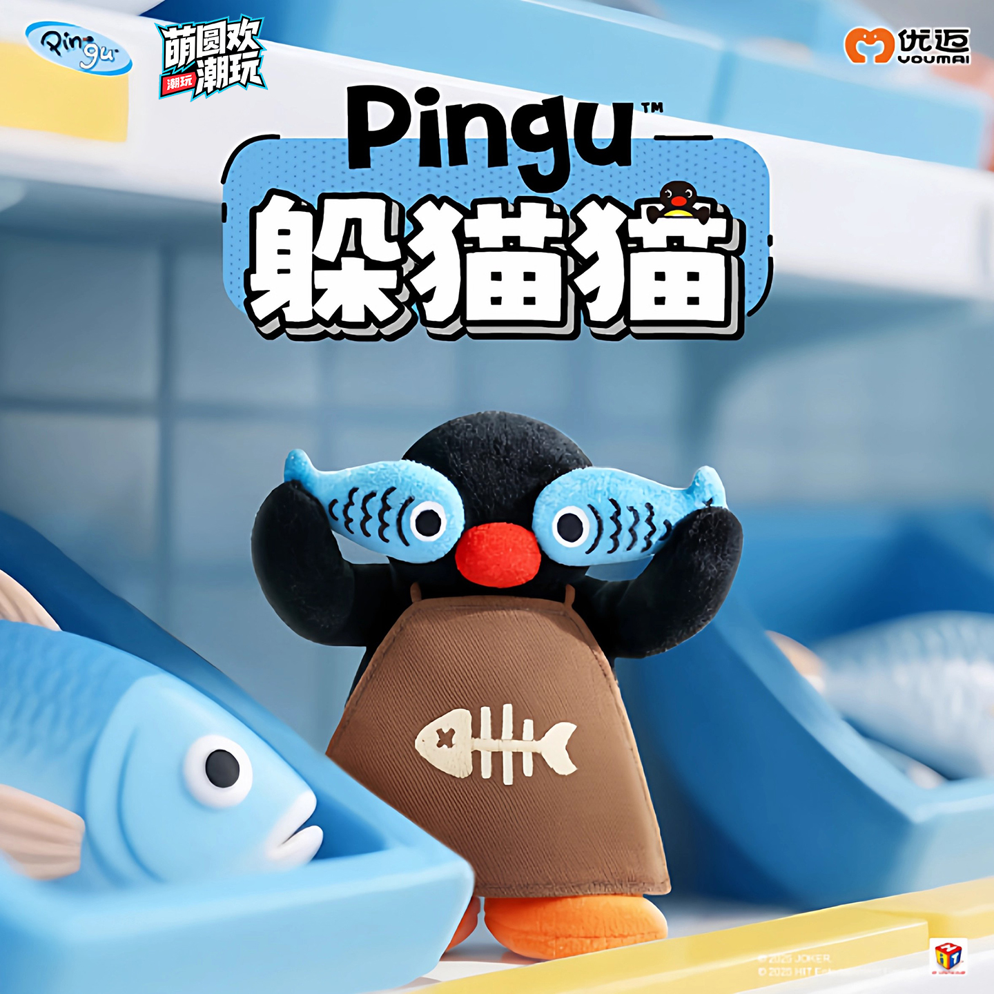 正版优迈pingu躲猫猫潮玩盲盒系列可爱公仔卡通毛绒手办礼物玩具