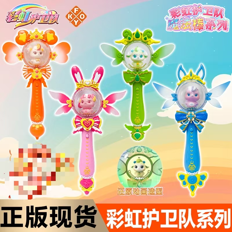 正版彩虹护卫队魔法棒旋转声光版