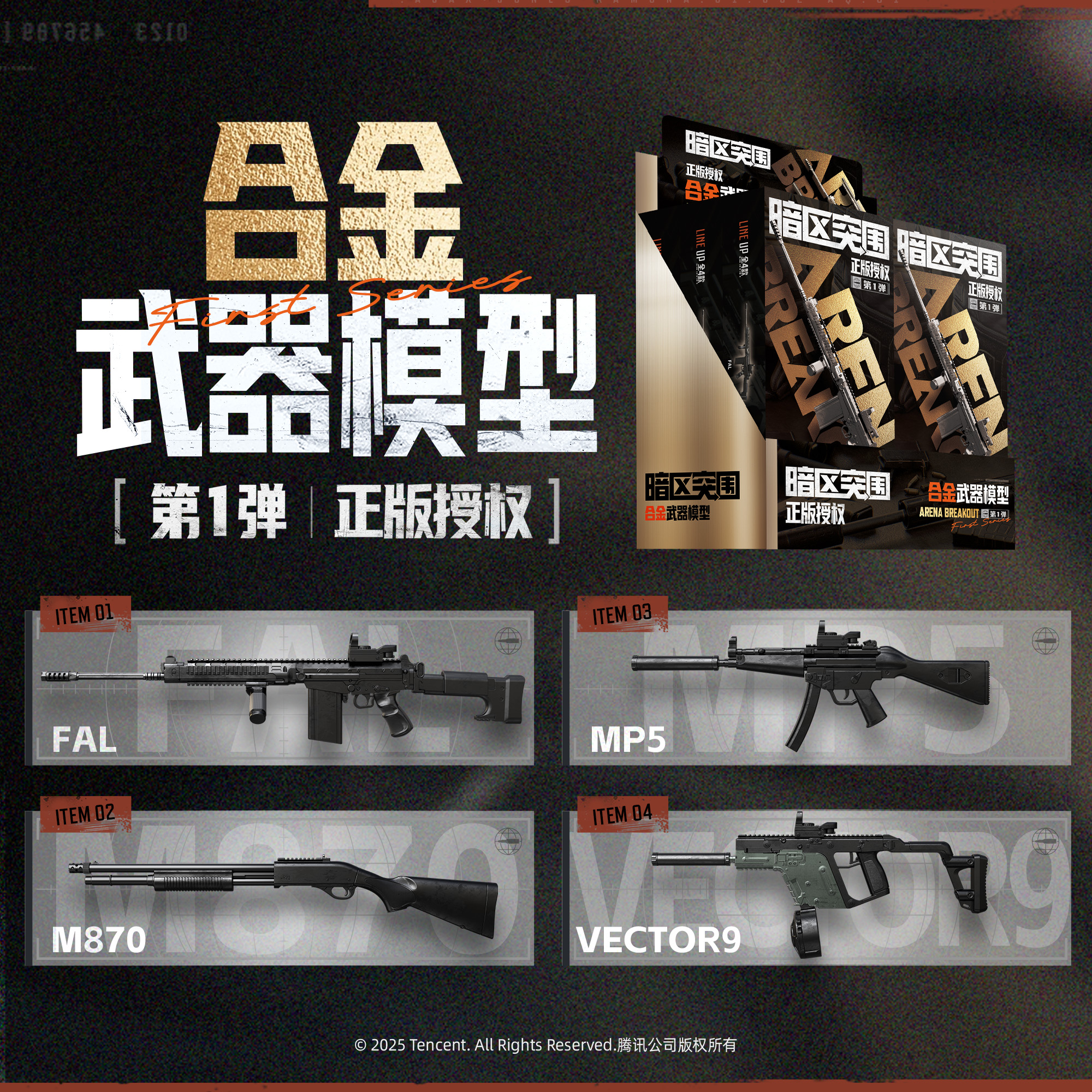 三宝正版暗区突围周边武器拼装合金模型仿真装备游戏收藏玩具男孩