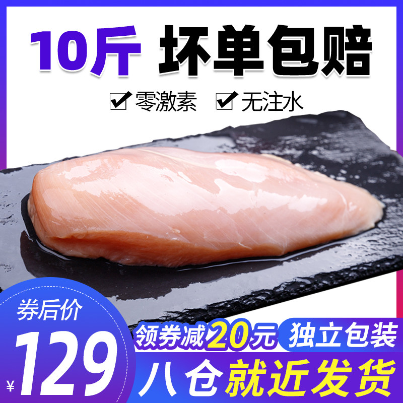 鸡胸肉鲜冷冻生鲜鸡大胸健身代餐低脂非即食新鲜鸡胸脯鸡脯肉10斤
