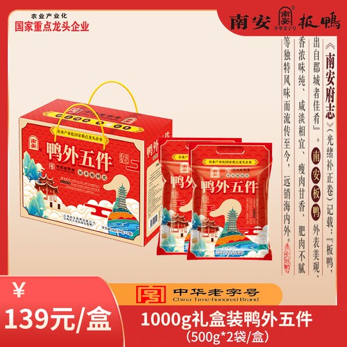 1kg礼盒风干翅膀包邮南安板鸭