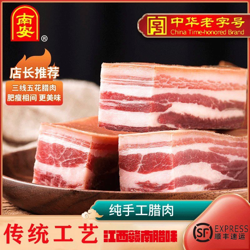 南安腊味王特产腊肉diy腌肉江西