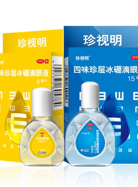 [珍视明]四味珍层冰硼滴眼液8ml*1瓶/盒假性近视眼疲劳视力疲劳
