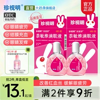 Улучшение эритроцитов шелковых глазных капель, лелеем Mingzhi min wei dope eye fuid eye усталость конъюнктивальный застойен, зуд
