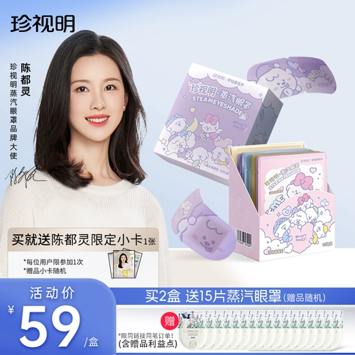 Компресс, повязка для глаз, патч для сна, 10 штук