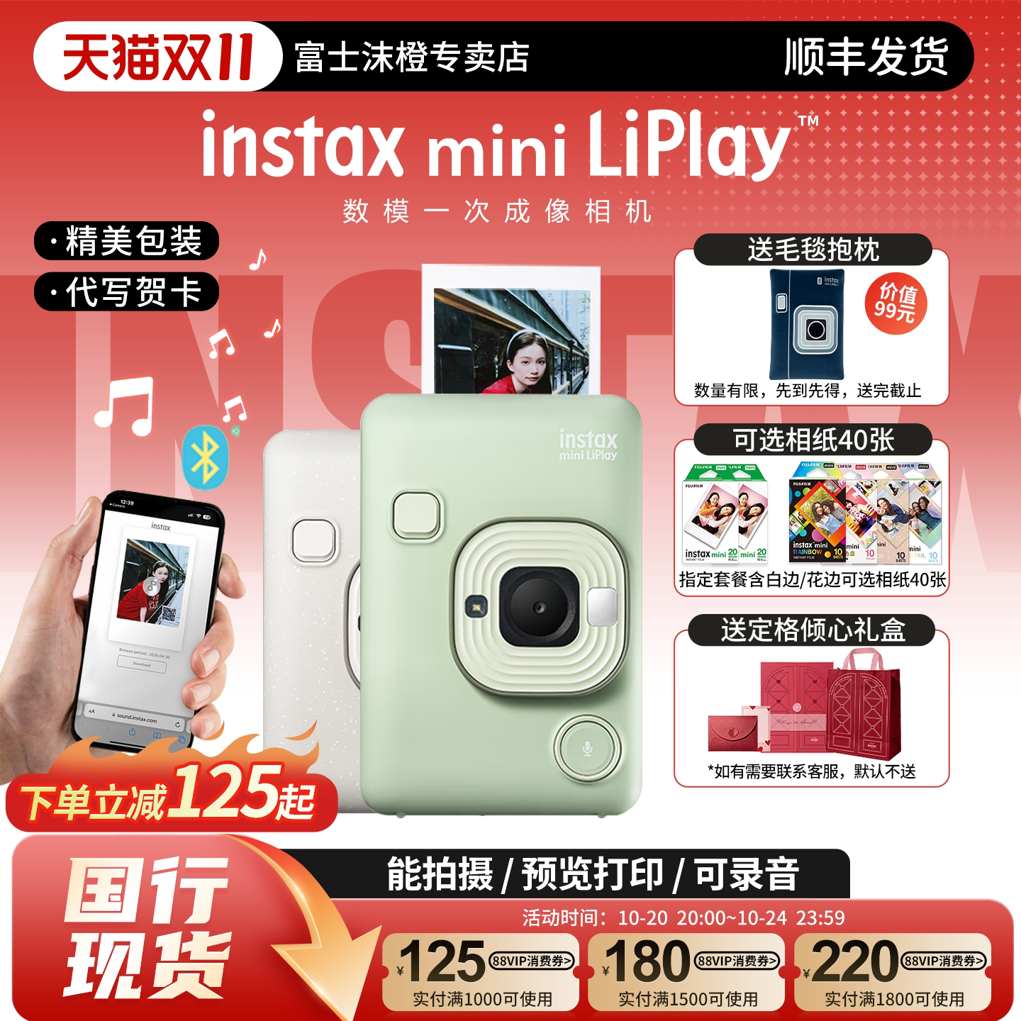国行正品富士mini LiPlay拍立得数模一体可选择打印相机升