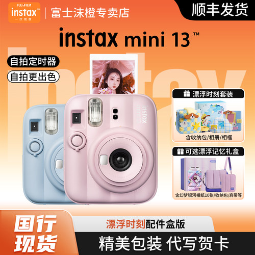 富士mini13自带美颜拍立得相机
